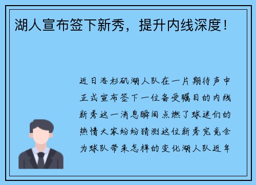 湖人宣布签下新秀，提升内线深度！